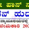 Mysore District Court recruitment 2026