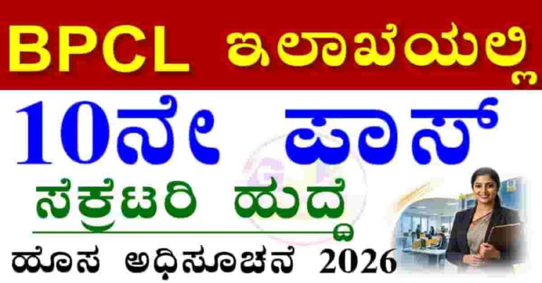 BPCL Recruitment 2026