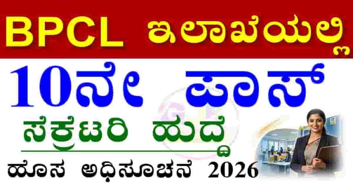 BPCL Recruitment 2026