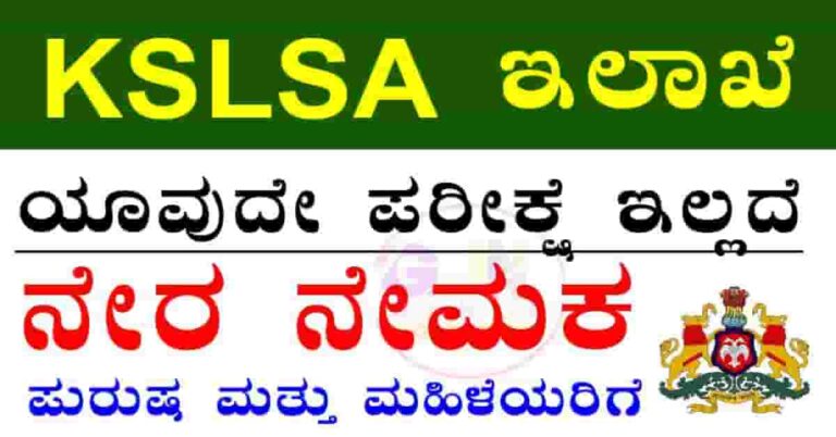 KSLSA recruitment 2026