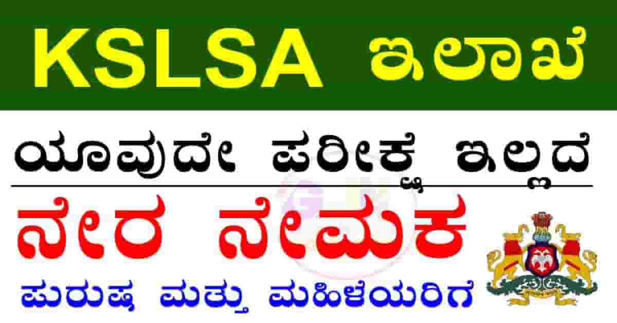 KSLSA recruitment 2026
