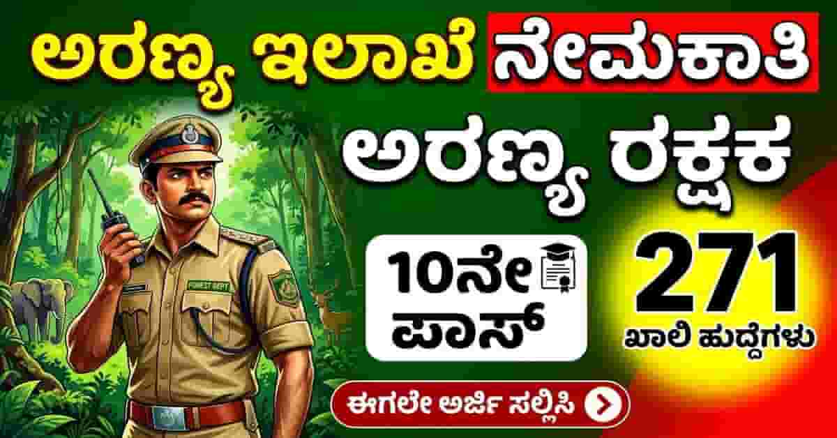 Tripura Forest Department Recruitment 2026