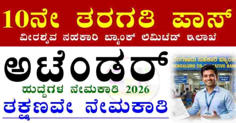 VS Bank recruitment 2026