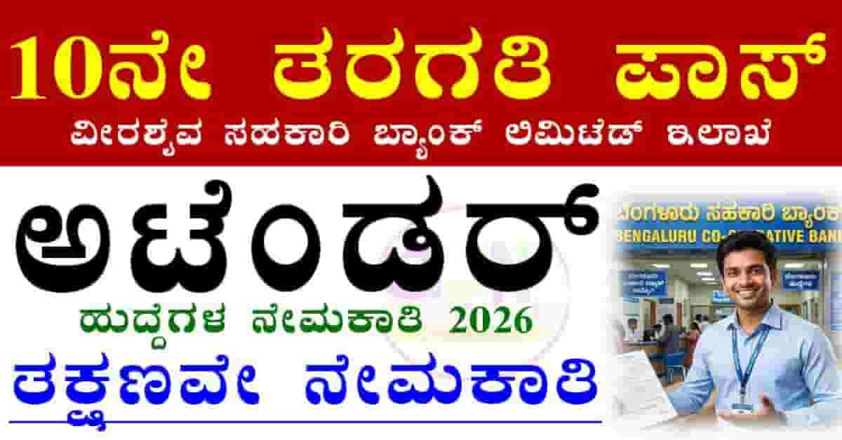 VS Bank recruitment 2026