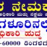 SPLOCA recruitment 2026
