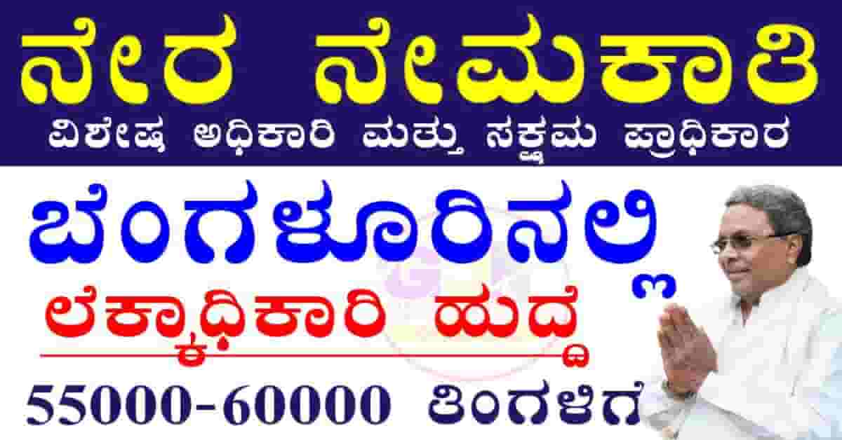 SPLOCA recruitment 2026