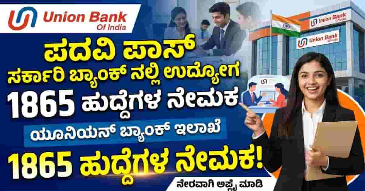 Union Bank Recruitment 2026