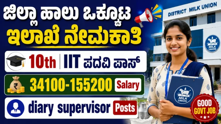 KMF GUMUL Recruitment 2026