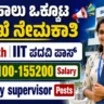 KMF GUMUL Recruitment 2026