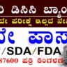 Bellary DCC recruitment 2026