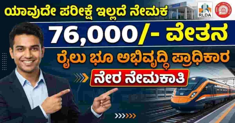 RLDA Recruitment 2026