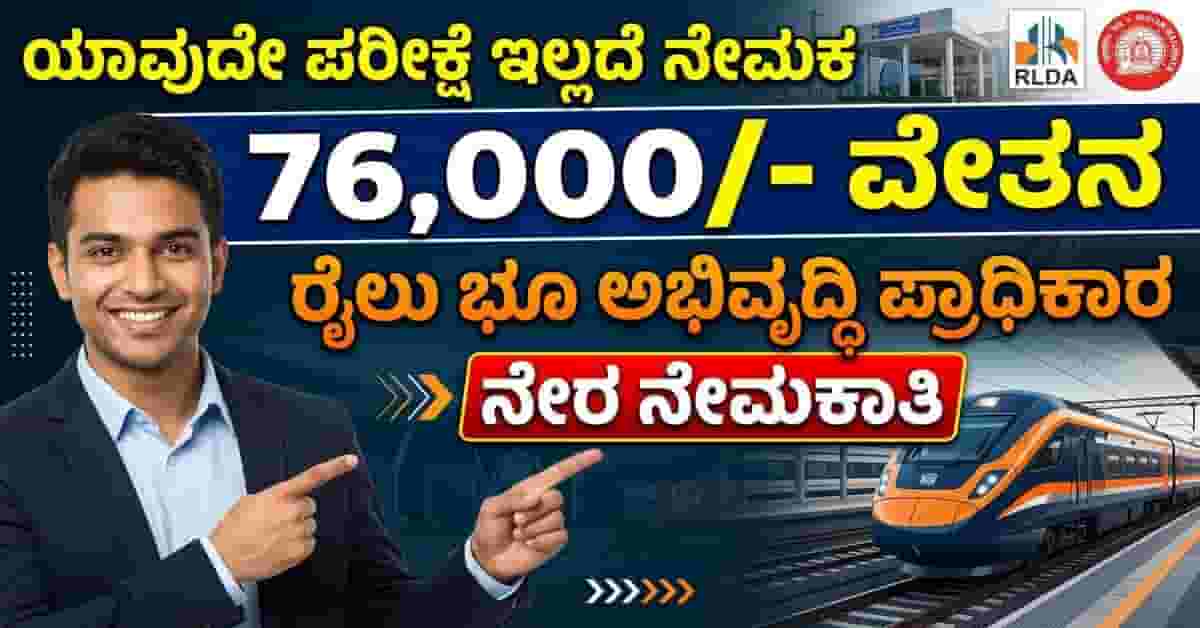 RLDA Recruitment 2026