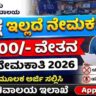 Ministry of Textiles Recruitment 2026