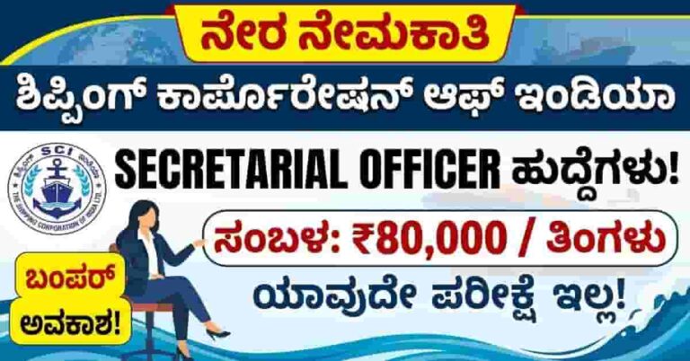 SCI Recruitment 2026