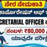 SCI Recruitment 2026