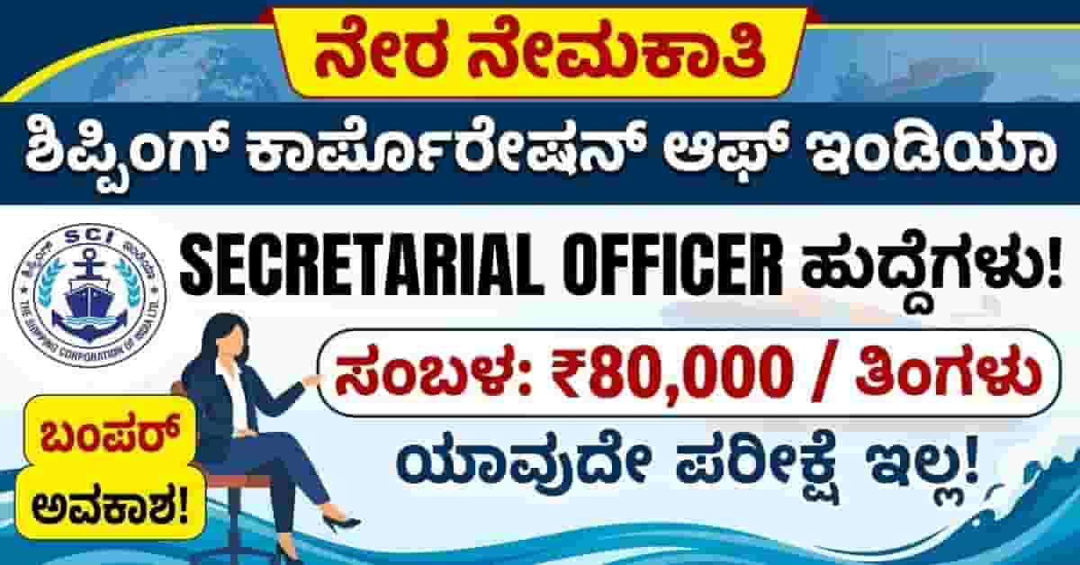 SCI Recruitment 2026