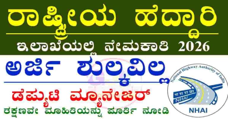 NHIDCL Recruitment 2026