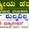 NHIDCL Recruitment 2026