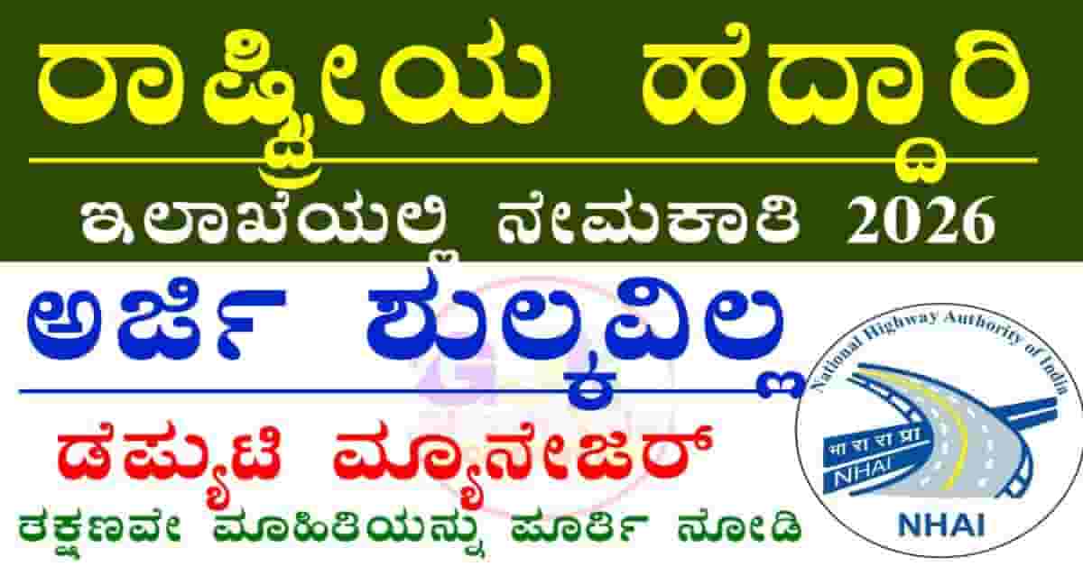 NHIDCL Recruitment 2026