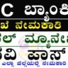 Bidar DCC Bank Recruitment 2026