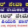 Aadhar Seva Center Recruitment 2026
