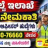 KRCL Recruitment 2026