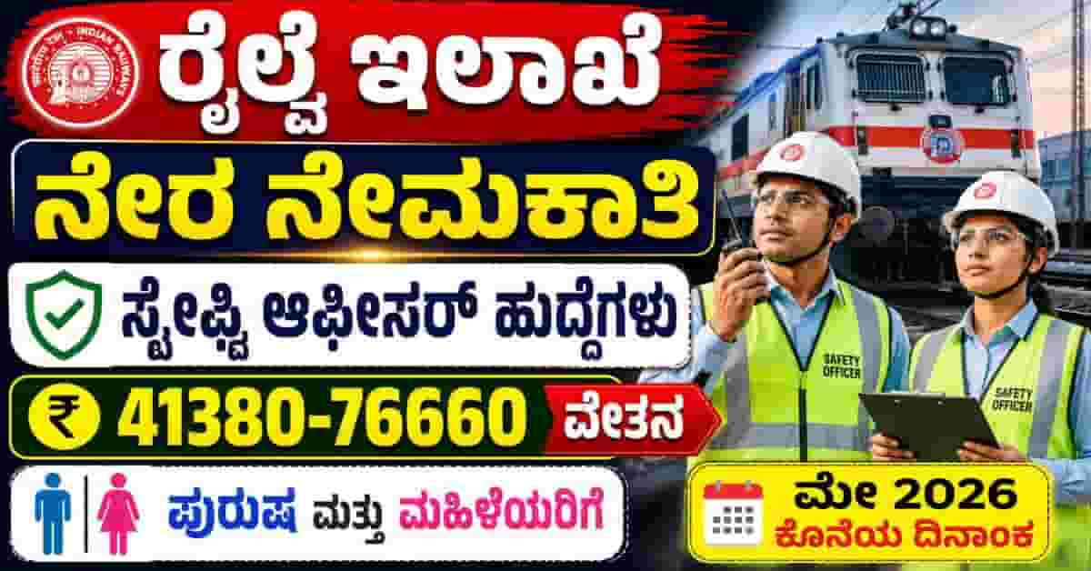 KRCL Recruitment 2026