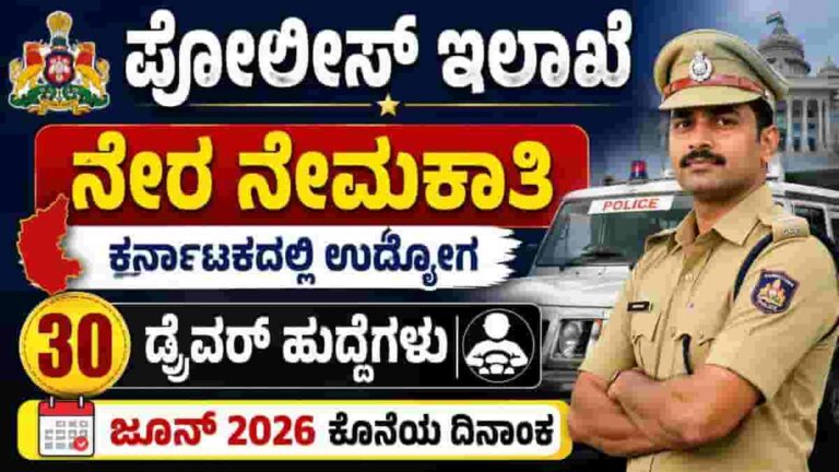 KSP Recruitment 2026 Notification Out