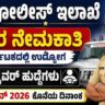 KSP Recruitment 2026 Notification Out
