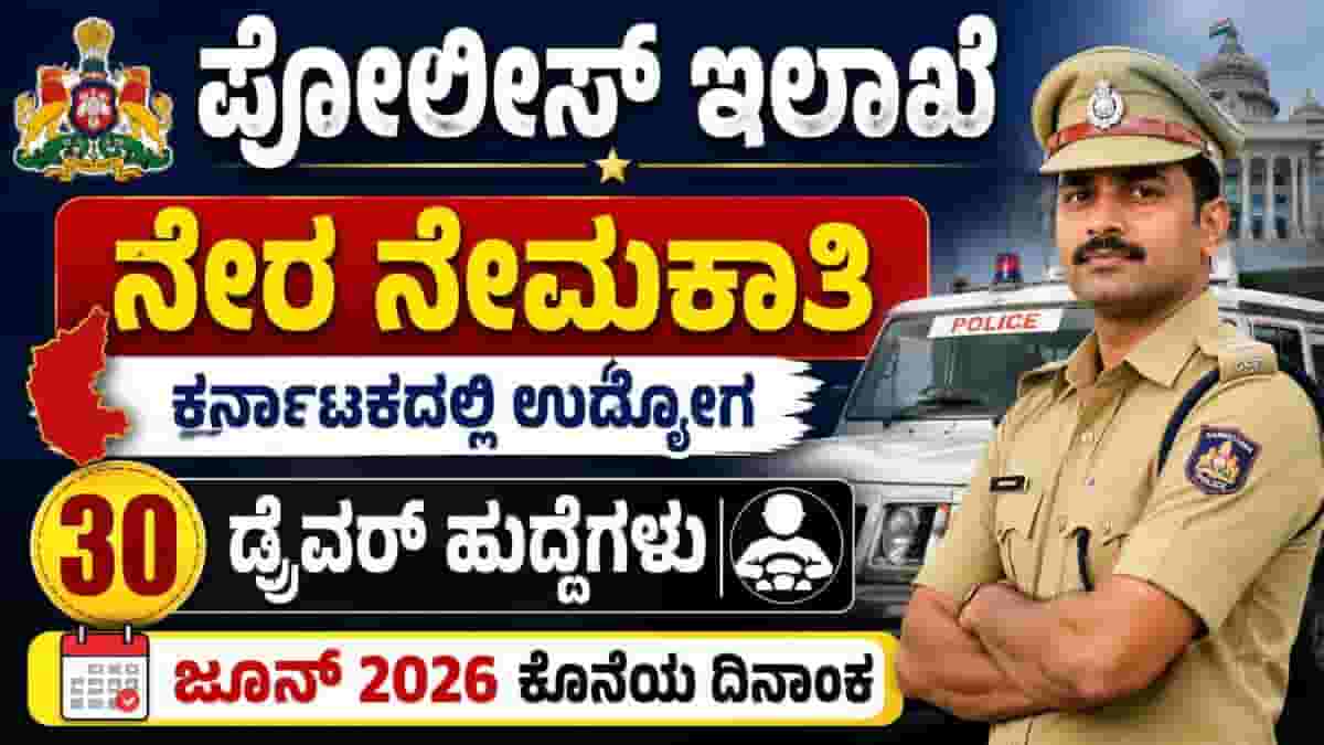 KSP Recruitment 2026 Notification Out