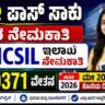ICSIL MTS Recruitment 2026