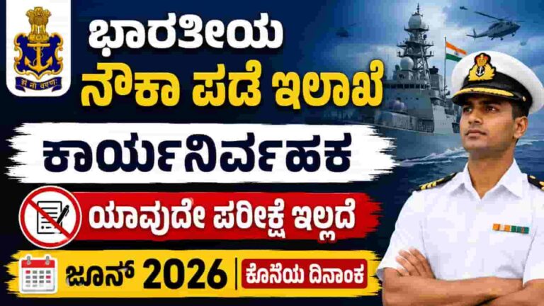 Indian Navy Recruitment 2026 Notification Out