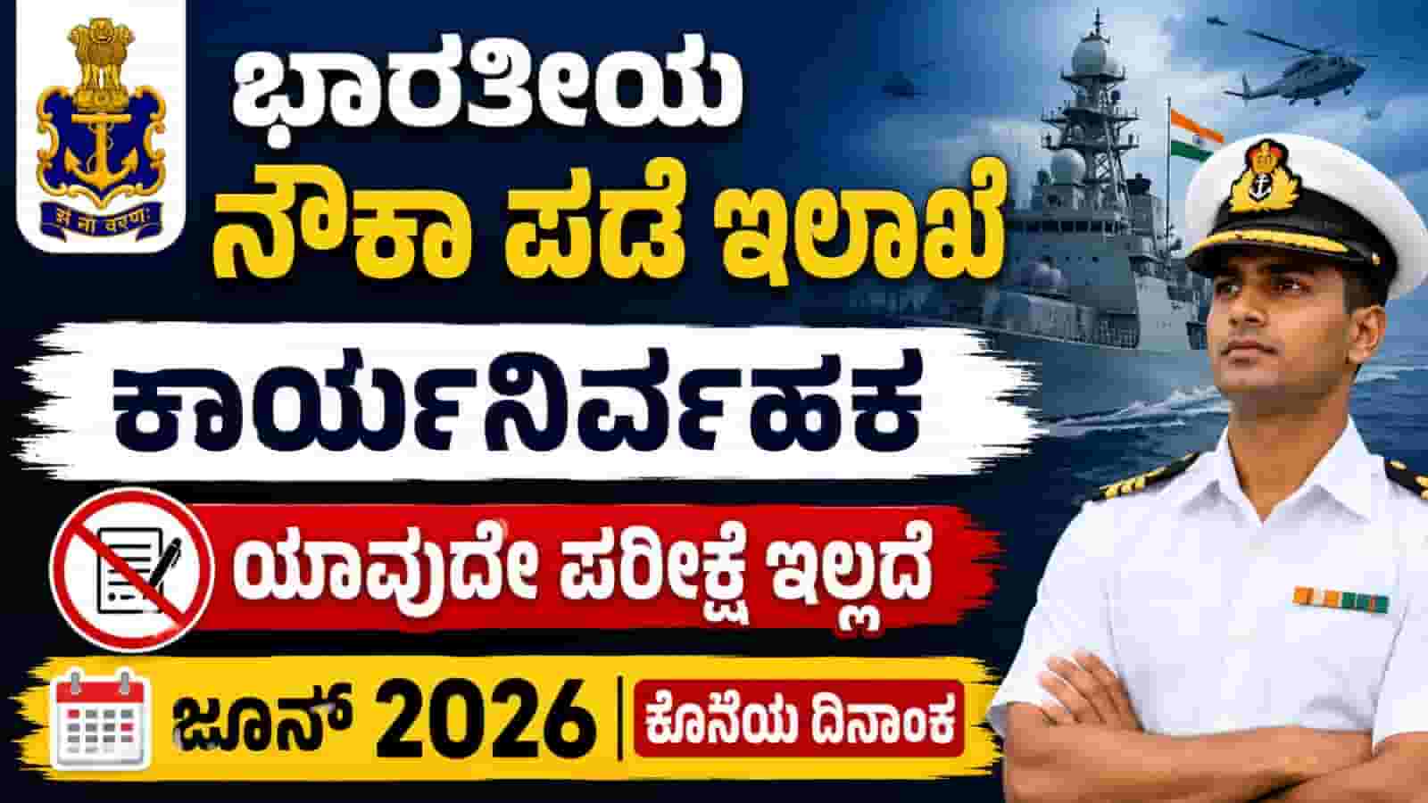 Indian Navy Recruitment 2026 Notification Out