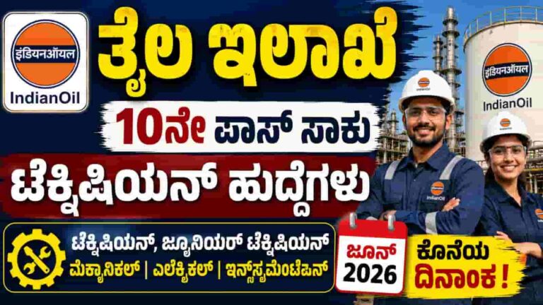 Oil India Recruitment 2026