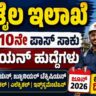 Oil India Recruitment 2026