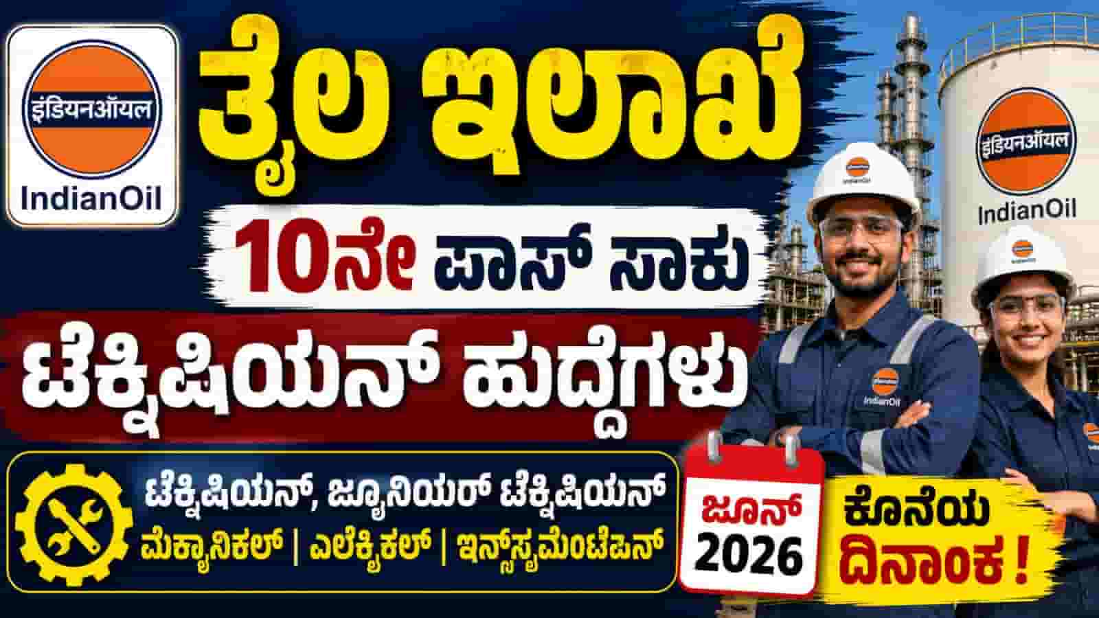 Oil India Recruitment 2026