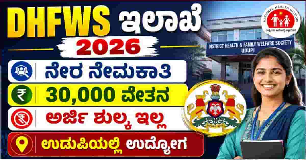 DHFWO Udupi Notification 2026