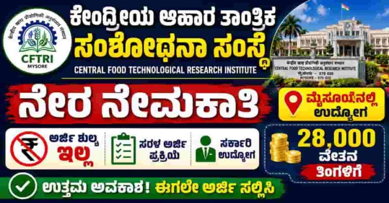CFTRI Recruitment 2026 Notification Kannada