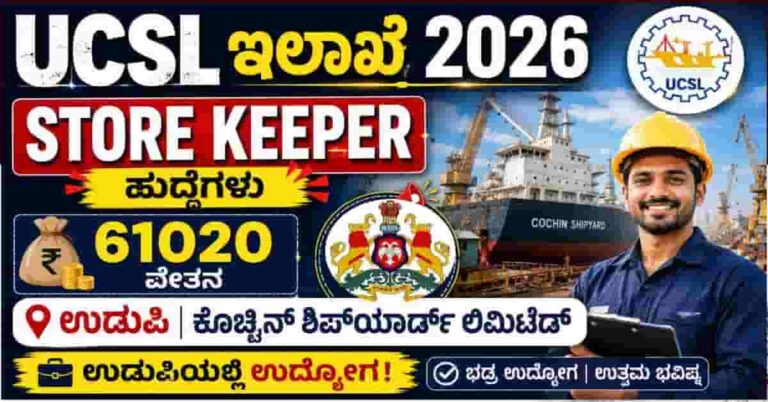 UCSL Store Keeper Recruitment 2026