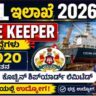 UCSL Store Keeper Recruitment 2026
