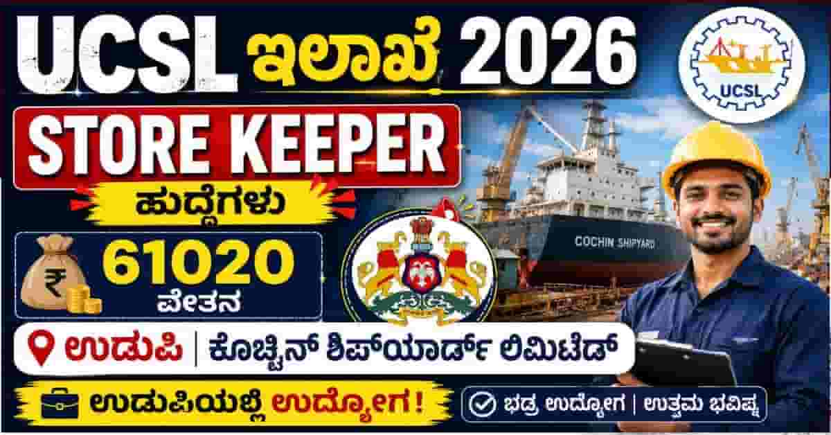 UCSL Store Keeper Recruitment 2026