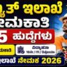 GESCOM Recruitment 2026 | 275 Apprentice Posts | Latest Karnataka Govt Jobs