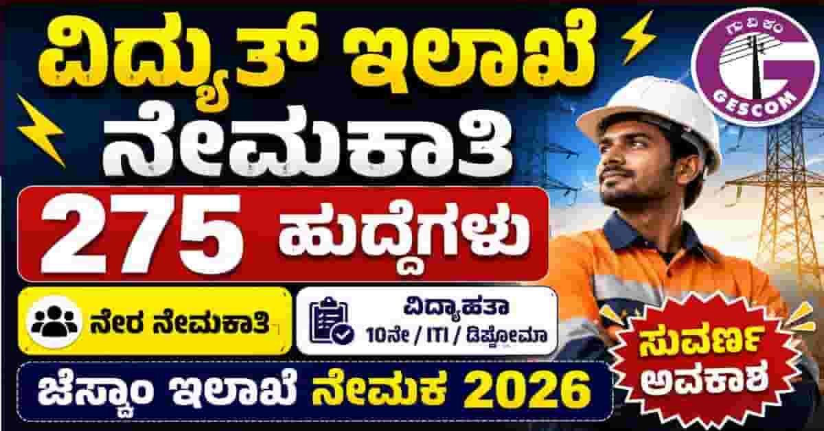 GESCOM Recruitment 2026 | 275 Apprentice Posts | Latest Karnataka Govt Jobs