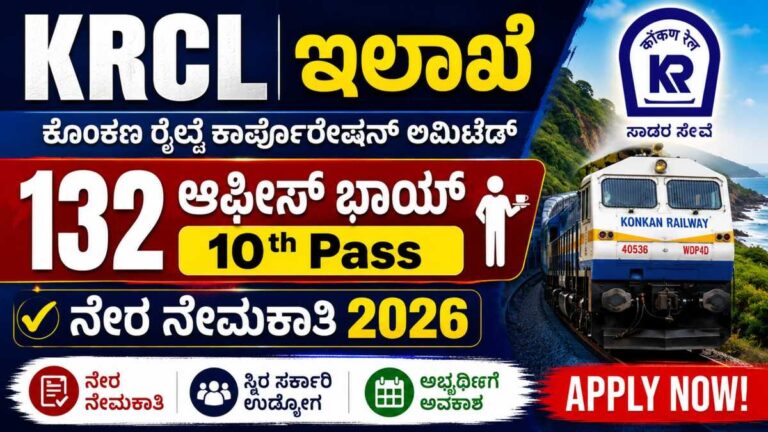 KRCL Recruitment 2026 Apply Online