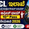KRCL Recruitment 2026 Apply Online