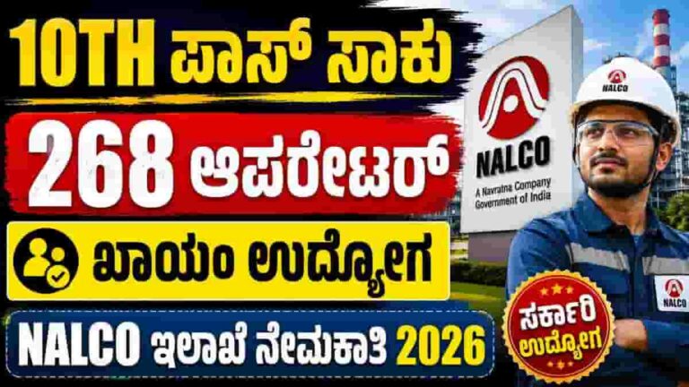 NALCO Recruitment 2026