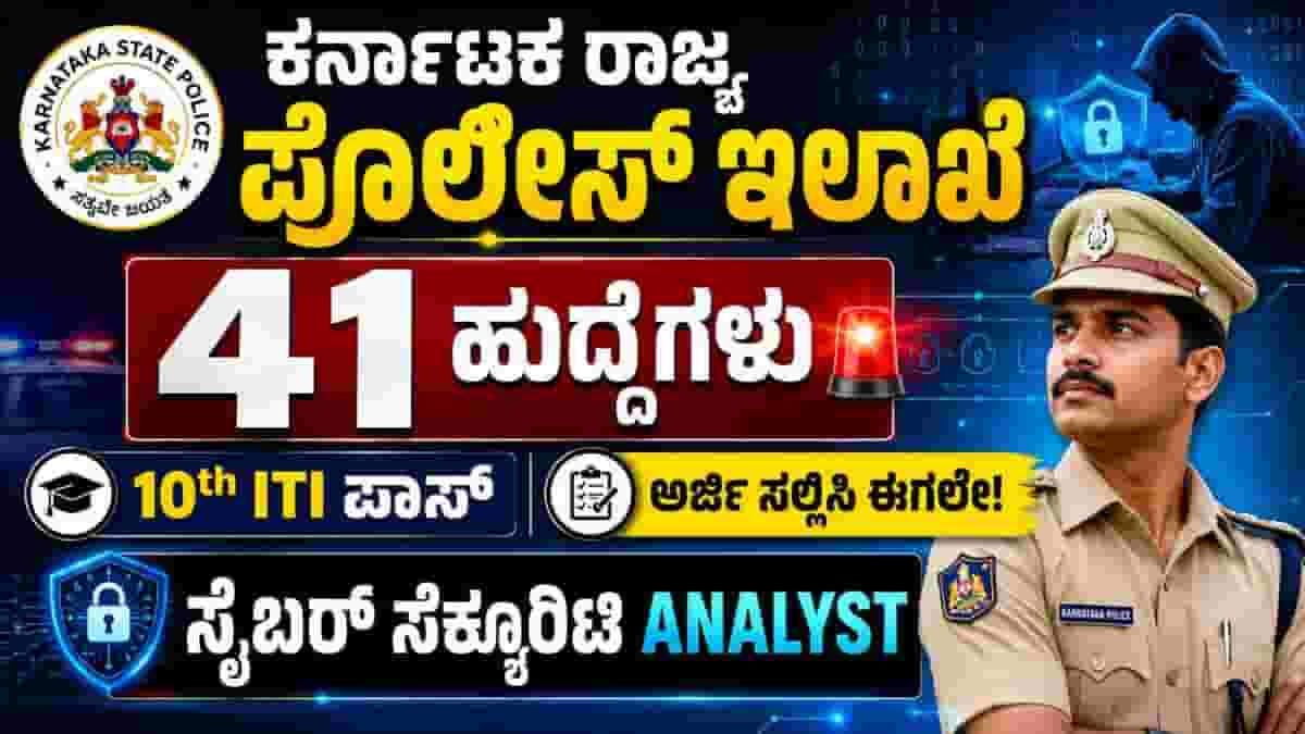 KSP Recruitment 2026 Apply Offline