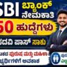 SBI 7150 Vacancy 2026 | Bank Jobs for Degree Pass Candidates | full detail in Kannada