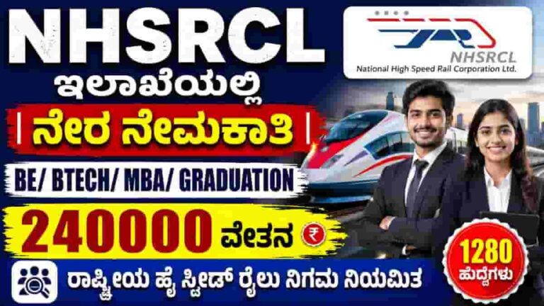 NHSRCL Recruitment 2026 Notification Out