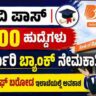 Bank of Baroda Apprentice Notification 2026 Out | 5000 Posts full detail in Kannada